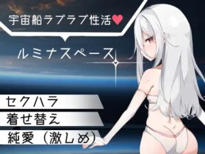 ルミナスペース