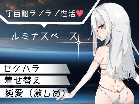ルミナスペース