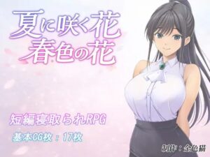 夏に咲く花 春色の花
