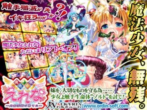 魔法少女えれな～肉姦淫獄の果てに～ [RJ048446]