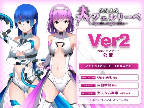 使徒天使エンジェルリーベ  [RJ174983]