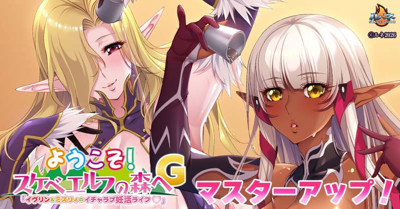 Youkoso! Sukebe Elf no Mori e G “Evelyn & Misery no Icha Love Ninkatsu Life ♡” [JP+ENG]