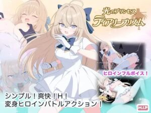 光のプリンセス ティアリープリズム