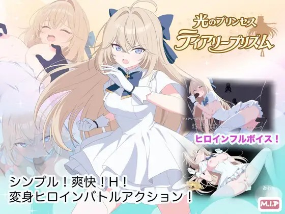 光のプリンセス ティアリープリズム