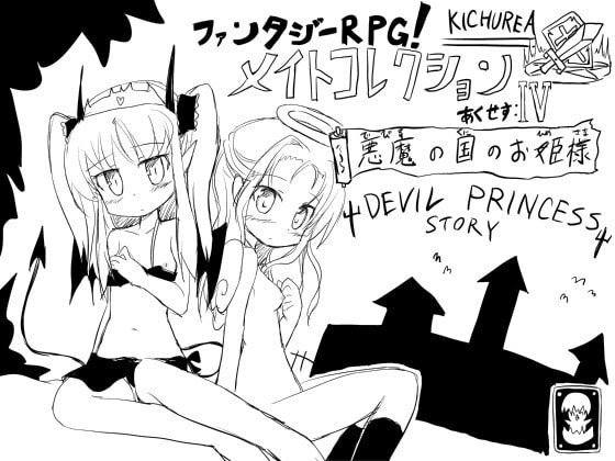 Fantasy RPG! Mate Collection Access IV (Plans to Make Sleeping Merua My Wanktoy) [RJ081749]