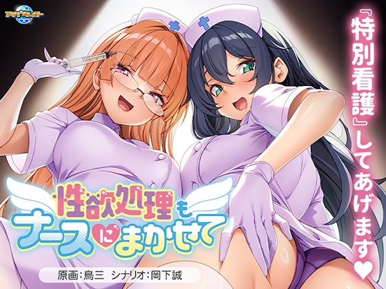 Seiyoku Shori mo Nurse ni Makasete (性欲処理もナースにまかせて) [VJ01006230]